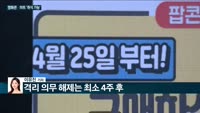 [전화연결] 한덕수 인사청문회 파행…윤석열 내각 '난항'