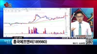 [생생한 주식쇼 생쇼] 흥국에프엔비 (189980)