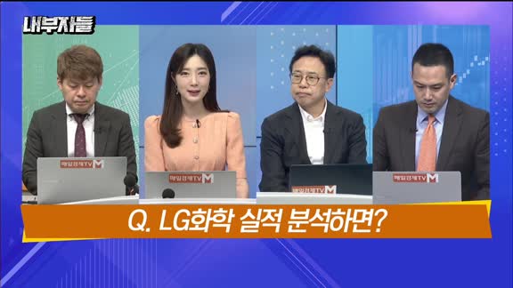 [내부자들] LG화학 바닥일까?