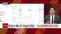 [특이점 종목] 코스모화학 (005420)