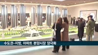 민간아파트 분양 시장, 수도권-지방 양극화 심화