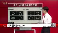 [생생한 주식쇼 생쇼] 비씨엔씨 (146320)