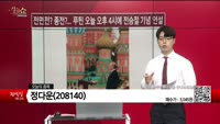 [생생한 주식쇼 생쇼] 정다운 (208140) 