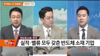 [추격매수vs저점매수] 창투사·반도체 소재