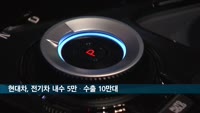 EV6 등 현대차그룹 전용 전기차, 내수 5만대·수출 10만대 돌파