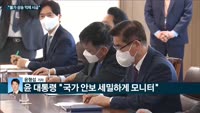 [전화연결] 윤석열 대통령, 첫 수석비서관 회의…'물가 안정' 강조 外