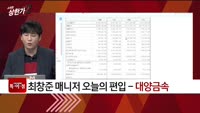 [특이점 종목] 대양금속 (009190)