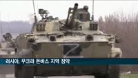 러시아군, 우크라 돈바스 상당 부분 장악