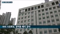 전국 유일 부천 '광역동', 4년 만에 사라지나…제도 폐지 공약 잇따라