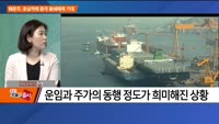 [애널리스트에게듣는다] 해운주, 호실적에 중국 봉쇄해제 기대