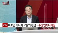 [특이점 종목] 주성엔지니어링 (036930)