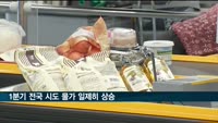 1분기 전국 시도 물가 일제히 상승…제주 4.7%↑로 가장 높아