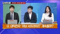 [내부자들] 엘앤에프 시총 2위로, 2차전지 강세