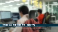 권도형 '테라 부활' 투표 강행…개미들 반발 집단소송 제안도