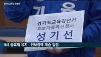 경기도교육감 후보 '보수' 임태희·'진보' 성기선, 날 선 '공방전'
