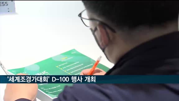 '제58차 세계조경가대회' D-100 기념행사 개최