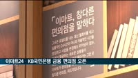 이마트24, KB국민은행과 금융 전문 매장 오픈