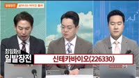 [최임화의 일발장전] 신테카바이오