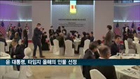 윤 대통령, 타임지 선정 '가장 영향력 있는 100인' 꼽혀…황동혁 감독도