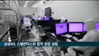 삼성SDI, 스텔란티스와 미국에 합작 공장 설립