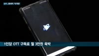 구독자 '뚝' 넷플릭스 등 OTT업계, 엔데믹 직격탄 맞았다