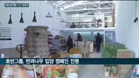 SK에코플랜트·포스코건설 등 건설업계, 사회공헌 활동 '열일'