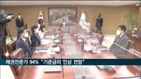 채권전문가 10명 중 9명 "금통위, 기준금리 인상 전망"