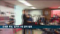 오세훈, 일자리 5대 공약 발표…"기업·청년 동반 성장"