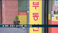 청년·신혼부부용 '최장 50년 만기' 모기지론 내년 도입된다
