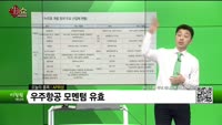 [생생한 주식쇼 생쇼] AP위성 (211270)