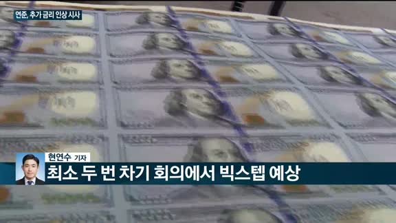 [전화연결] 한국은행 '베이비스텝'으로 두달 연속 금리 인상 外