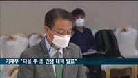 기재부 차관 "5월 물가 5%대 전망 제기…다음 주 초 민생대책"