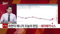 [특이점 종목] 세아메카닉스 (396300)