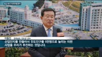 진도군, 해생풍력발전으로 인구 '5만시대' 연다
