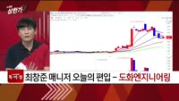 [특이점 종목] 도화엔지니어링 (002150)