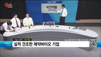 [생생한 주식쇼 생쇼] 국전약품 (307750)