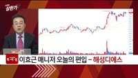 [특이점 종목] 해성디에스 (195870)