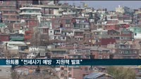 원희룡 "조만간 전세사기 예방·지원책 발표"
