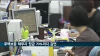 주택금융공사, 주택보증 채무자 원금 70%까지 감면