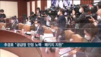 추경호 "공급망 안정 노력에 패키지 정부 지원"