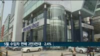 5월 수입차 판매 2만3천대…2.4%↓