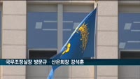 윤 대통령, 금융위원장에 김주현 지명