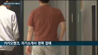 '빅테크' 네이버·카카오는 인재 모시기도 남 달라…지원자 눈높이 맞춤 채용 진행