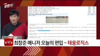 [특이점 종목] 태웅로직스 (124560)