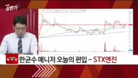 [특이점 종목] STX엔진 (077970)