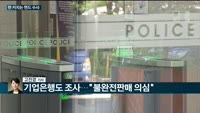 [전화연결] 대한민국 경제는 '물가와의 전쟁'…추경호 "모든 부처 최우선 과제는 물가안정" 外
