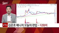 [특이점 종목] 디와이 (013570)