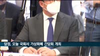 당정, 가상화폐 간담회…코인거래소들 공통심사기준 내놓는다