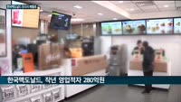 '만성적자' 한국맥도날드, 6년만에 매각 재수 도전…비용 상승에 성공 미지수