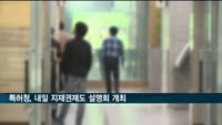 특허청·대한변리사회 내일 해외 지재권제도 설명회 개최